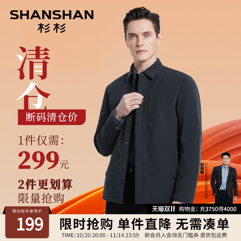 SHANSHAN杉杉商务轻薄羽绒服男士冬季2025新款休闲翻领夹克外套男
