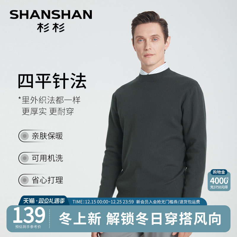 杉杉男士毛衣2025秋冬季新款羊毛衫加厚圆领打底衫内搭针织衫男款