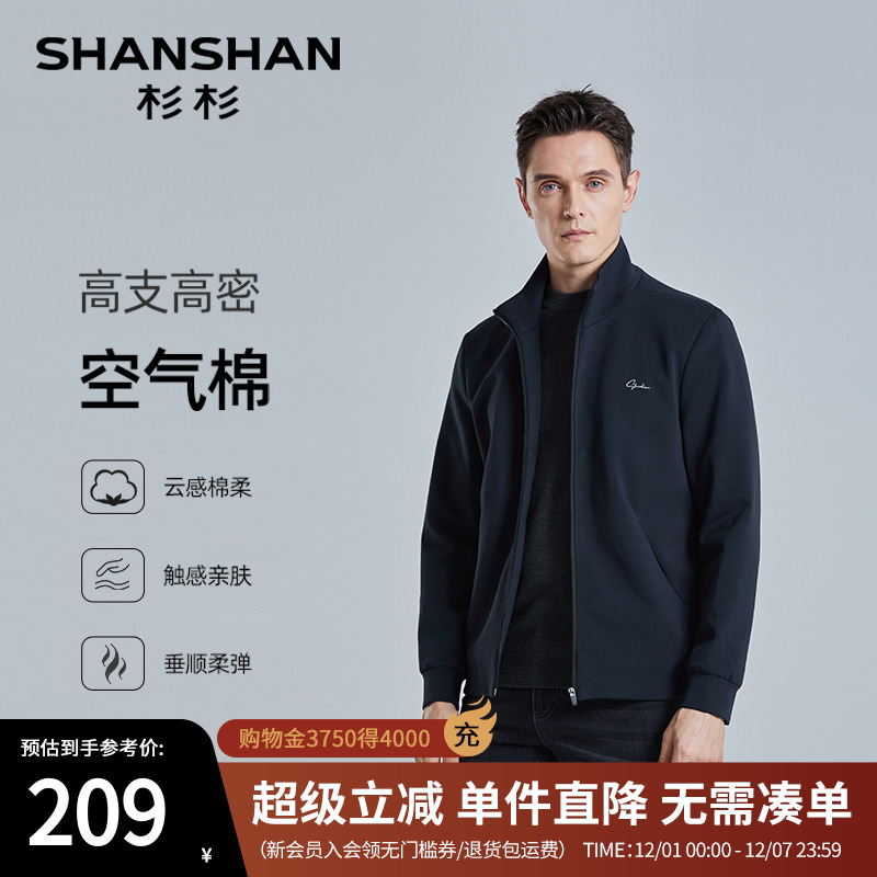 【杉杉官方】云感绵柔运动夹克男
