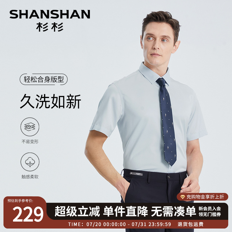 【持久抗皱】SHANSHAN杉杉纯棉短袖衬衫男士2025夏季休闲