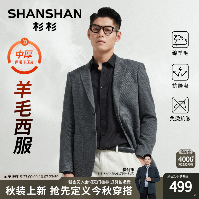 杉杉【羊毛】中年爸爸休闲西服
