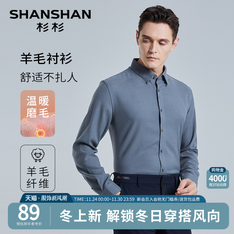 杉杉品牌商务男装长袖衬衫男商务休闲2025春秋季新款正装男衬衣