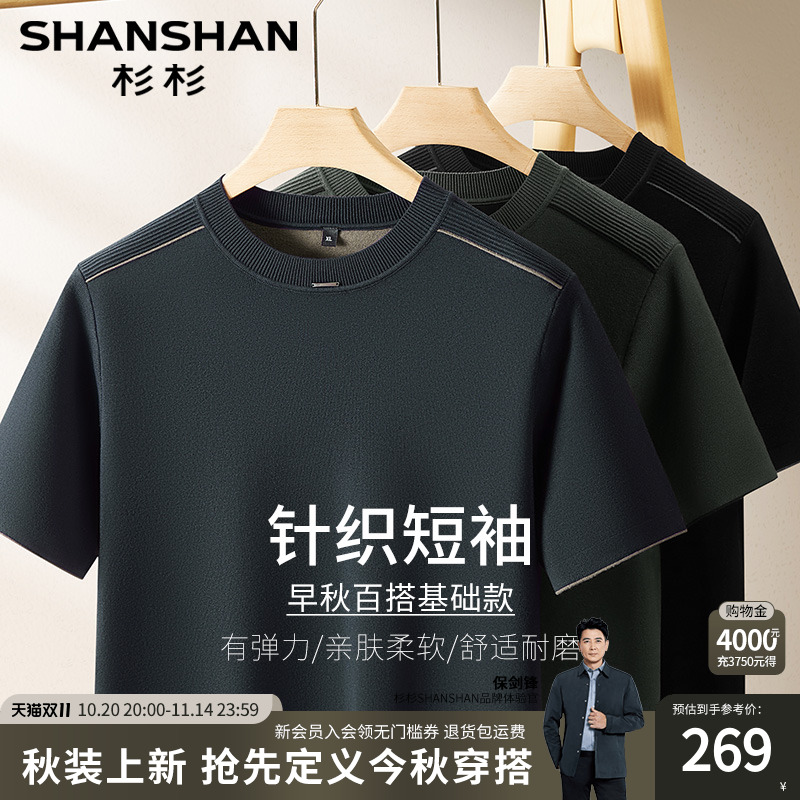 杉杉官方男士大码针织短袖高级感