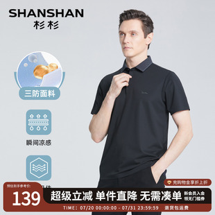 新款 T恤男夏季 抗菌 凉感纯色商务翻领POLO衫 SHANSHAN杉杉短袖