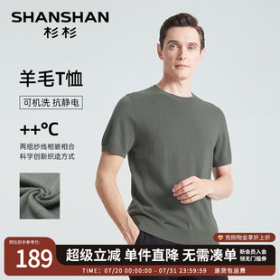 羊毛衫 新款 SHANSHAN杉杉男士 2025春秋季 圆领T恤打底针织衫 男款