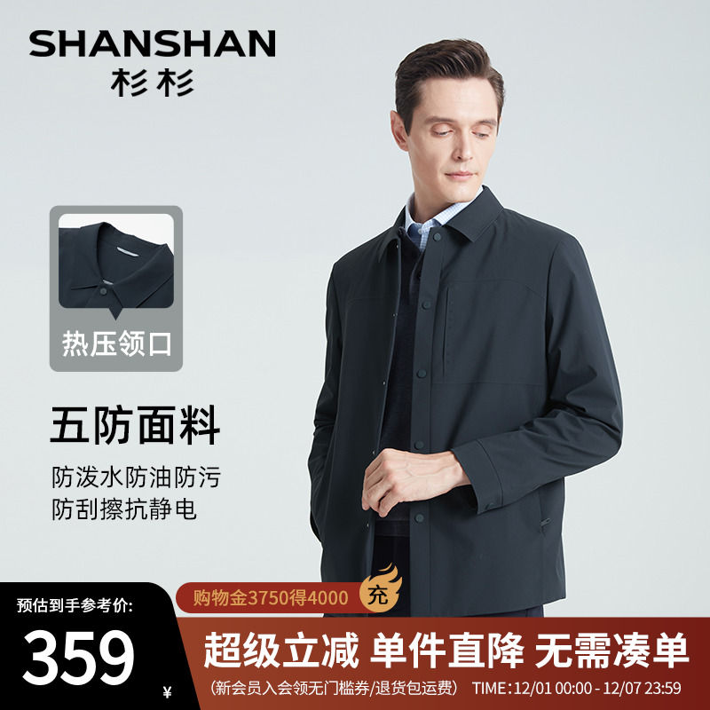 杉杉热压领口五防内里设计夹克