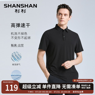新款 T恤男士 夏季 纯色polo衫 商务修身 高弹力 SHANSHAN杉杉短袖