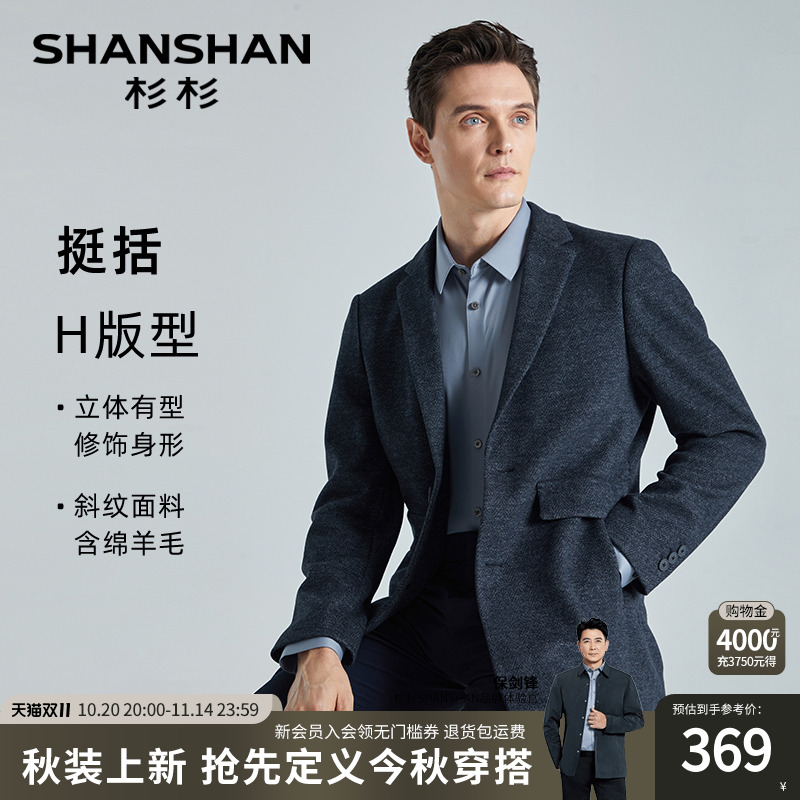 SHANSHAN杉杉休闲西装外套男2025春秋季新款西服休闲男士西装羊毛