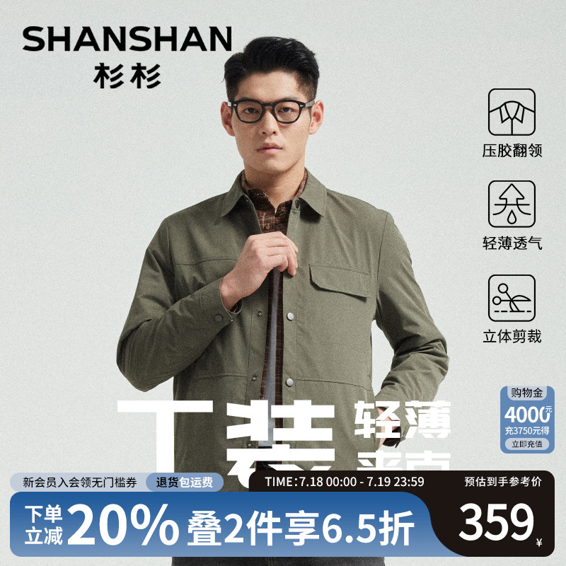 【杉杉官方】多口袋工装夹克男