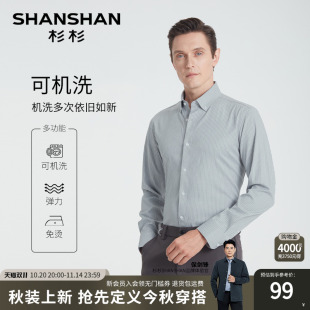 2025春秋季 男款 新款 白衬衫 衬衣 SHANSHAN杉杉长袖 休闲男士 条纹衬衫