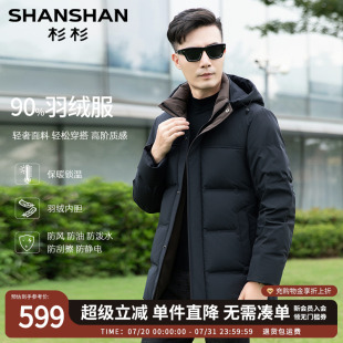 连帽商务休闲外套男夹克 2025新款 SHANSHAN杉杉加厚男士 羽绒服冬季