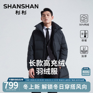 杉杉长款羽绒服男士2025新款冬季加厚保暖鸭绒高端通勤防寒服外套