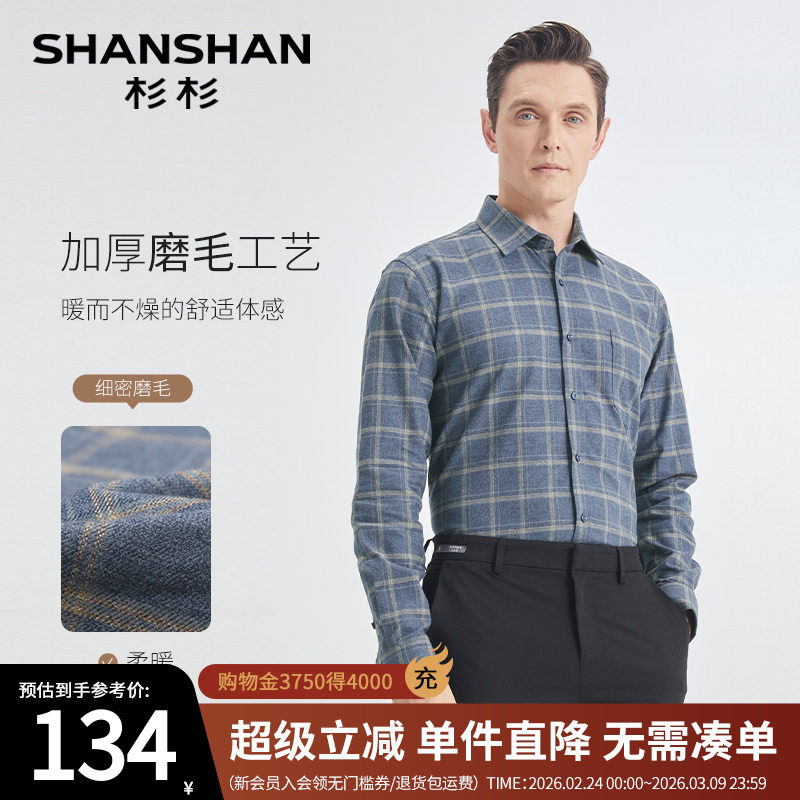 杉杉磨毛格纹衬衫男款商务休闲2025春秋季新款正装男士长袖衬衣男