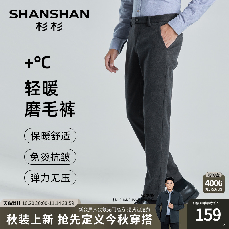 【杉杉官方】轻暖磨毛休闲裤男