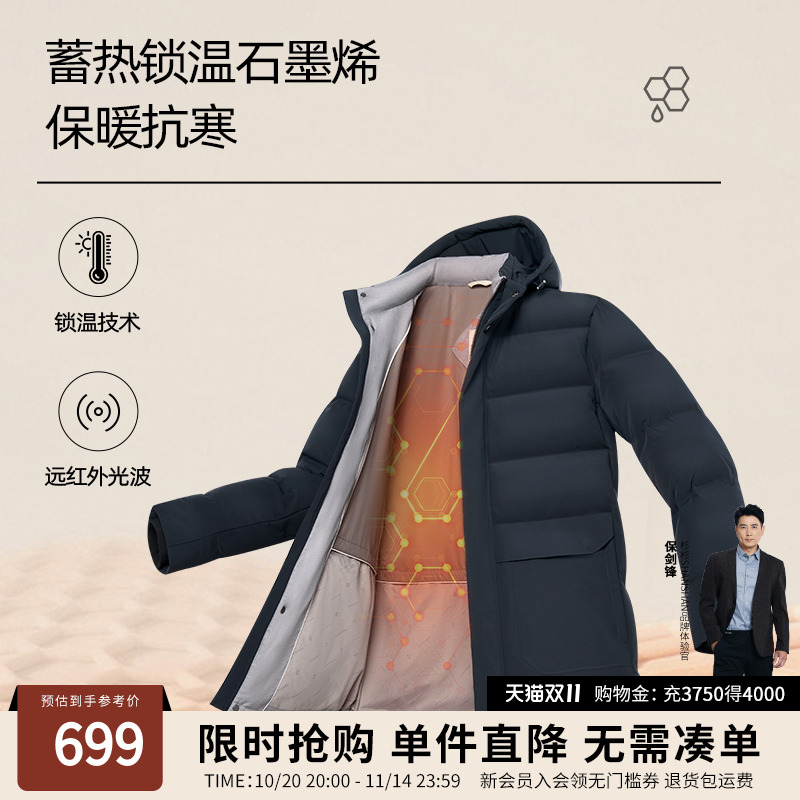 杉杉官方鹅绒中长款火山岩羽绒服