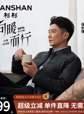 [保剑锋同款]杉杉轻薄羽绒服男士2025冬季新款翻领夹克外套爸爸男