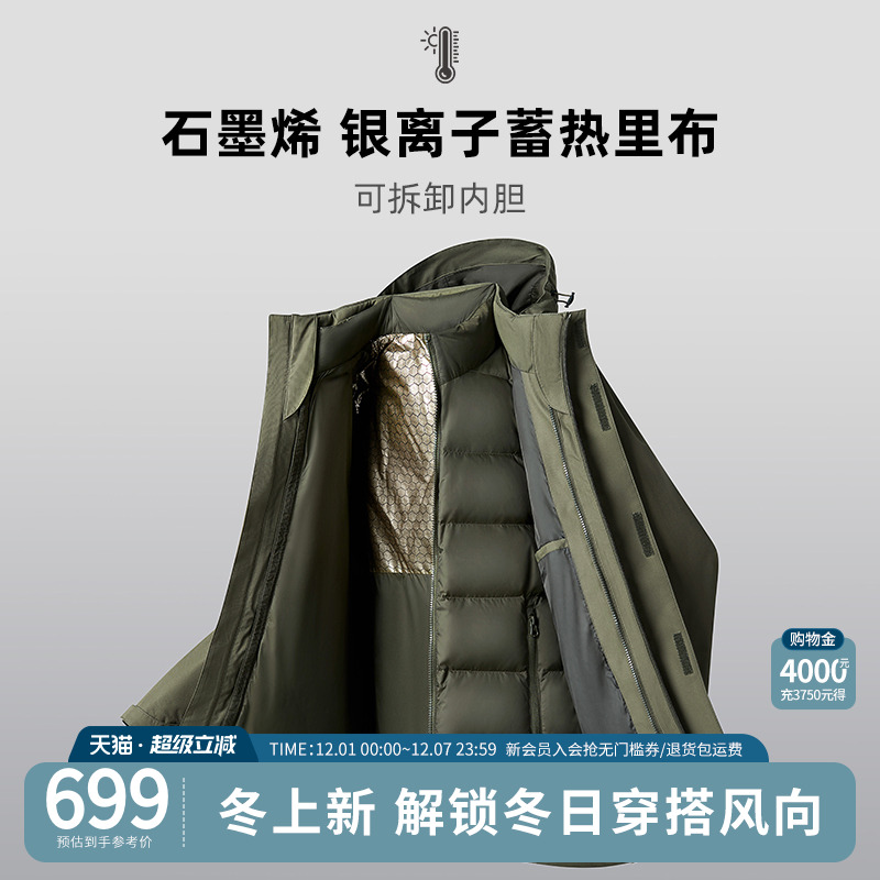 杉杉官方一衣多穿内胆可拆鹅绒服
