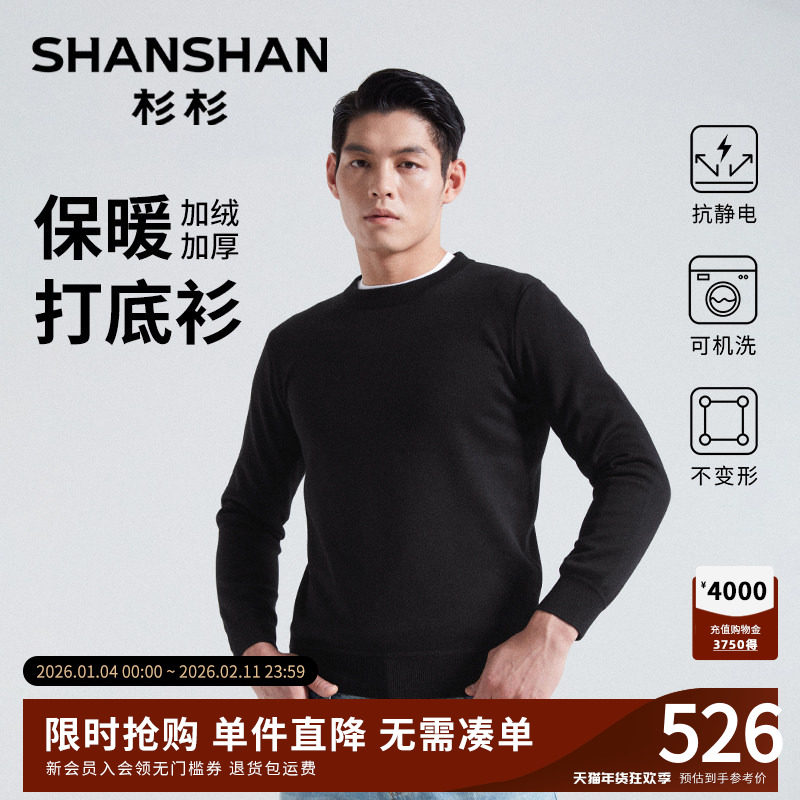 杉杉毛衣男款冬季新款羊毛衫男士内搭加厚圆领针织打底衫毛线衣