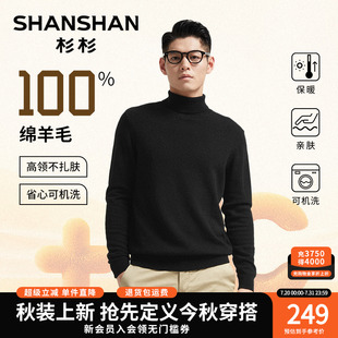 100%纯羊毛 毛衣2025秋冬季 杉杉高领男士 男款 新款 打底内搭羊毛衫