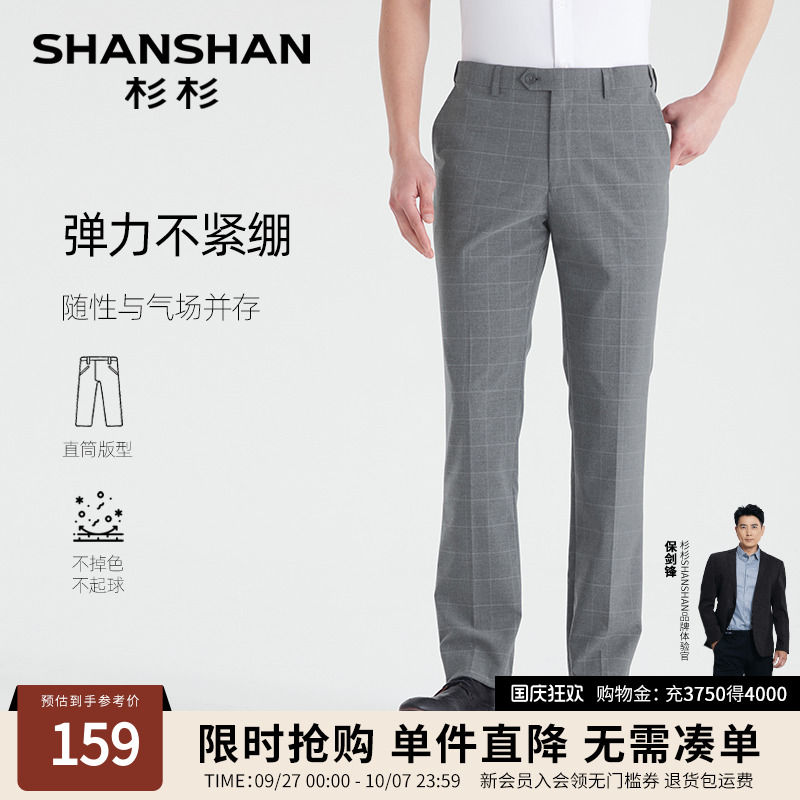 杉杉弹力0束缚直筒休闲裤格子夏