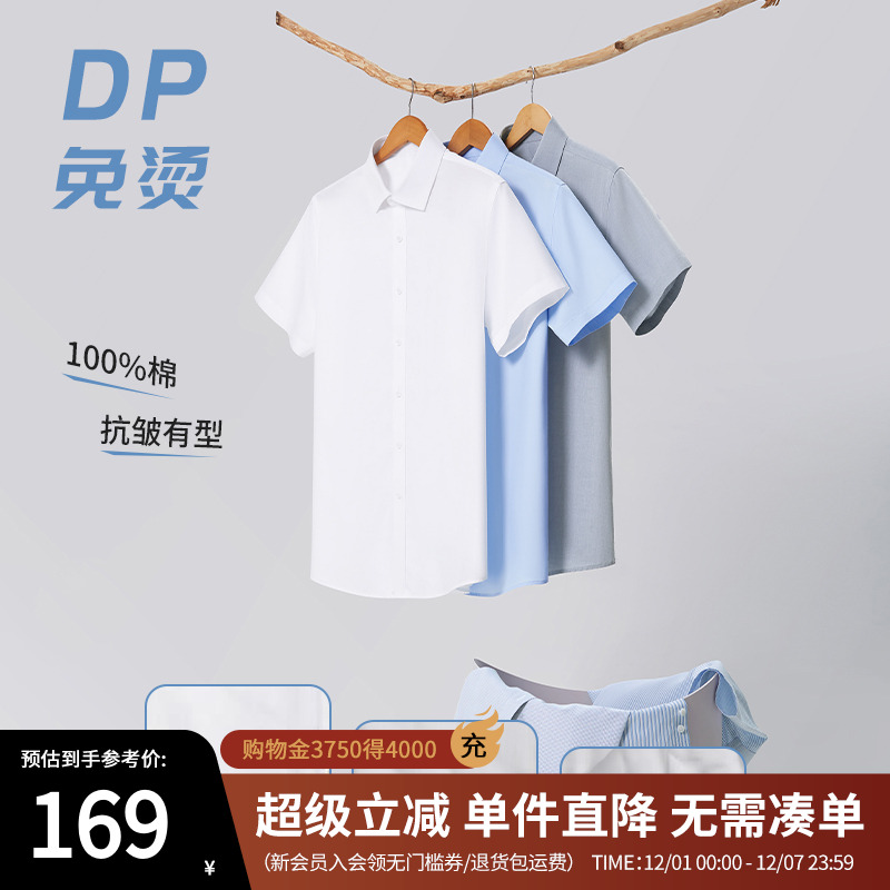 【杉杉官方】DP免烫免打理衬衫