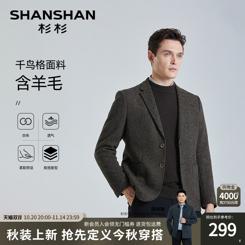 杉杉羊毛西装男高级感商务休闲西服2025秋季新款男士西装外套单西