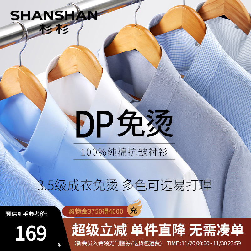 杉杉白色衬衫男士长袖2025春秋新款纯棉休闲商务正装免烫衬衣男款