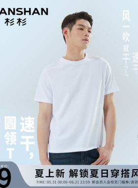 Shanshan/杉杉男士短袖t恤男2026夏新款圆领男装商务休闲白色上衣