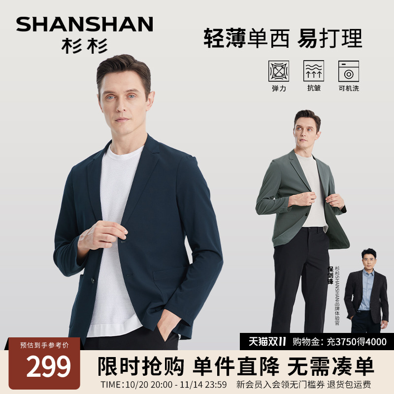 杉杉男装商务休闲西服男士2025春秋季新款轻薄款小西装外套单西男