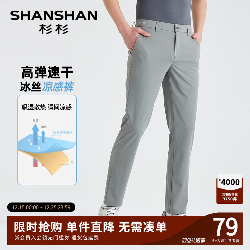 【高弹速干】SHANSHAN杉杉直筒休闲裤男夏季中年男士轻薄冰丝西裤