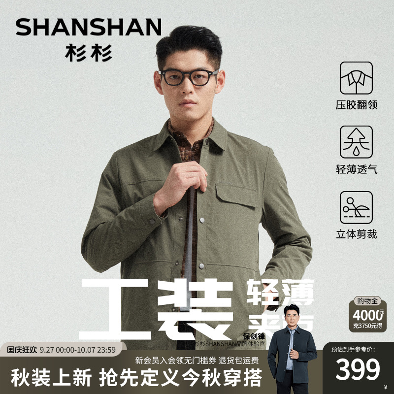 【杉杉官方】多口袋工装夹克男