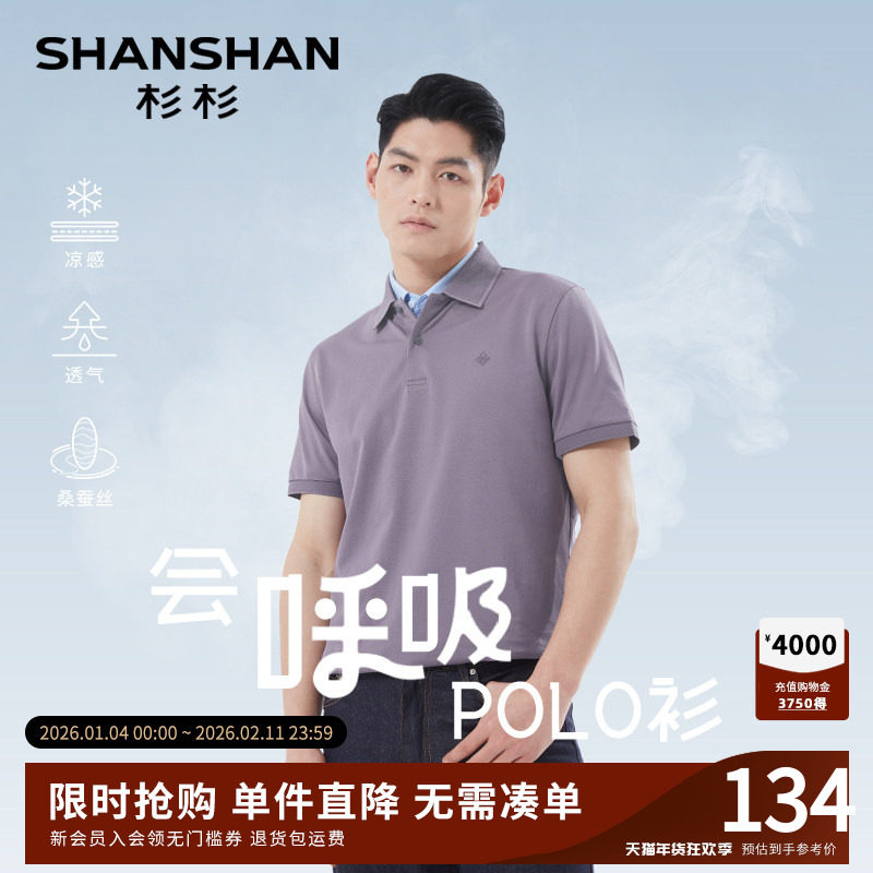 杉杉桑蚕丝短袖polo衫男款上衣2025夏季新款凉感商务休闲男士T恤