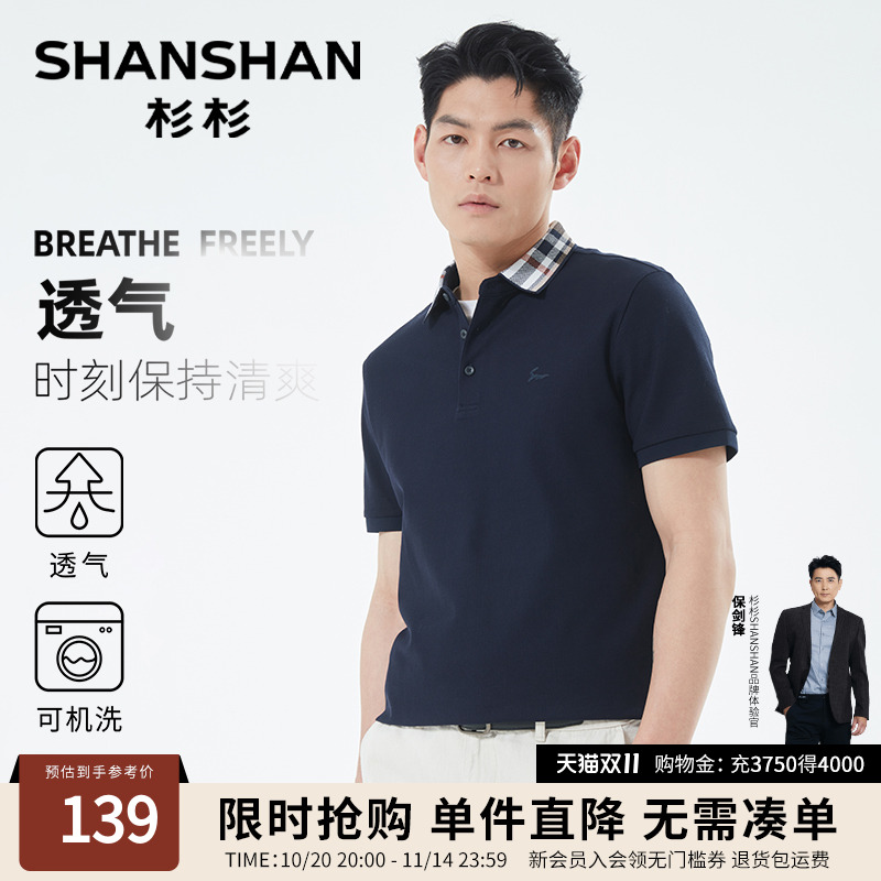 杉杉短袖polo衫男款2025夏季新款高级翻领商务休闲t恤男装衬衫