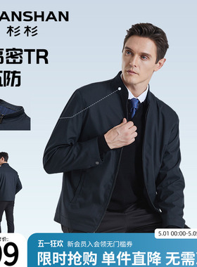 Shanshan/杉杉男士立领夹克行政防水外套中年爸爸男2026春季新款