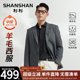 SHANSHAN杉杉品牌羊毛西装 中年休闲西服男 外套男商务2026春秋新款