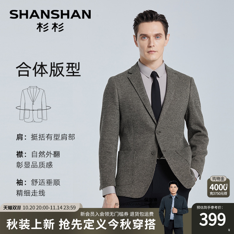 【杉杉官方】绵羊毛抗静电西装