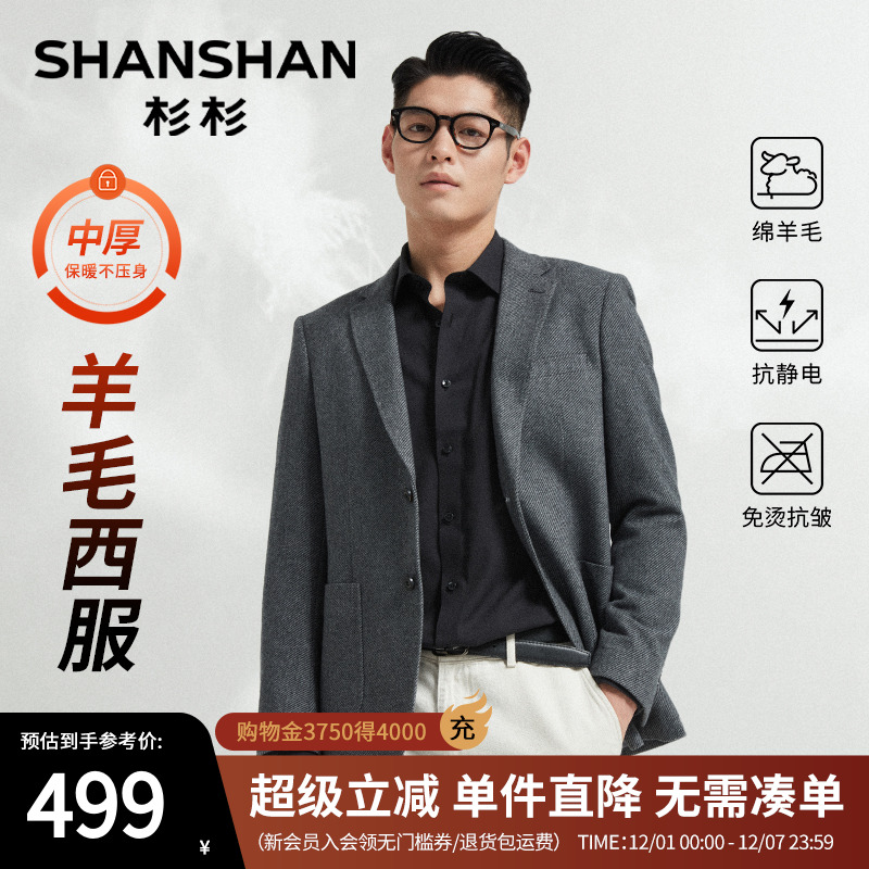 杉杉【羊毛】中年爸爸休闲西服