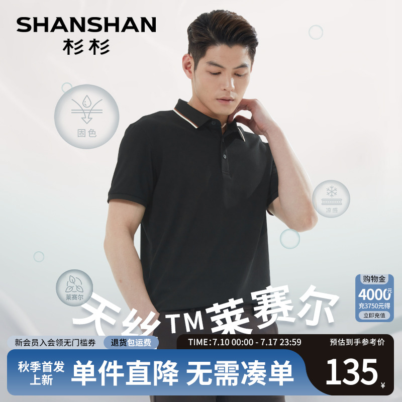 杉杉【天丝莱赛尔】凉感短袖t恤