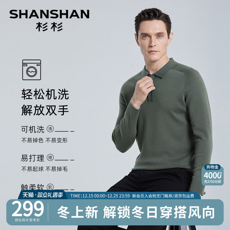 【杉杉官方】易打理可机洗毛衣男