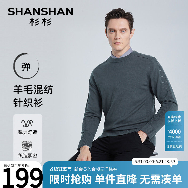 SHANSHAN杉杉2026春秋季中年圆领毛衣男针织衫男士羊毛打底衫内搭