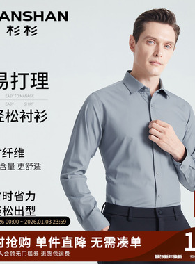 SHANSHAN杉杉竹纤维衬衫男款2025春秋季新款免烫商务休闲衬衣男款
