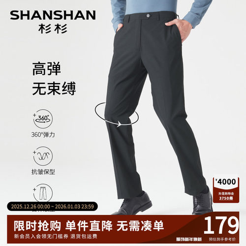 杉杉官方高弹力正装商务西裤