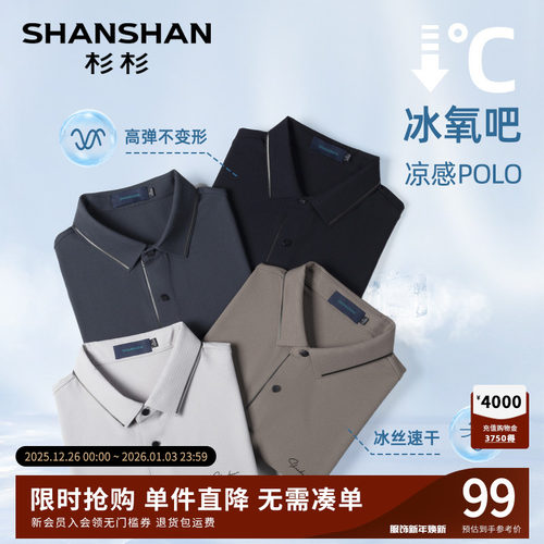 【杉杉官方】高弹凉感速干T恤