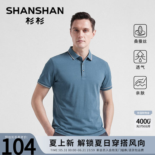 杉杉男士桑蚕丝透气短袖POLO衫