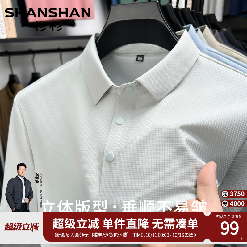 杉杉夏季2025新款短袖POLO衫男士