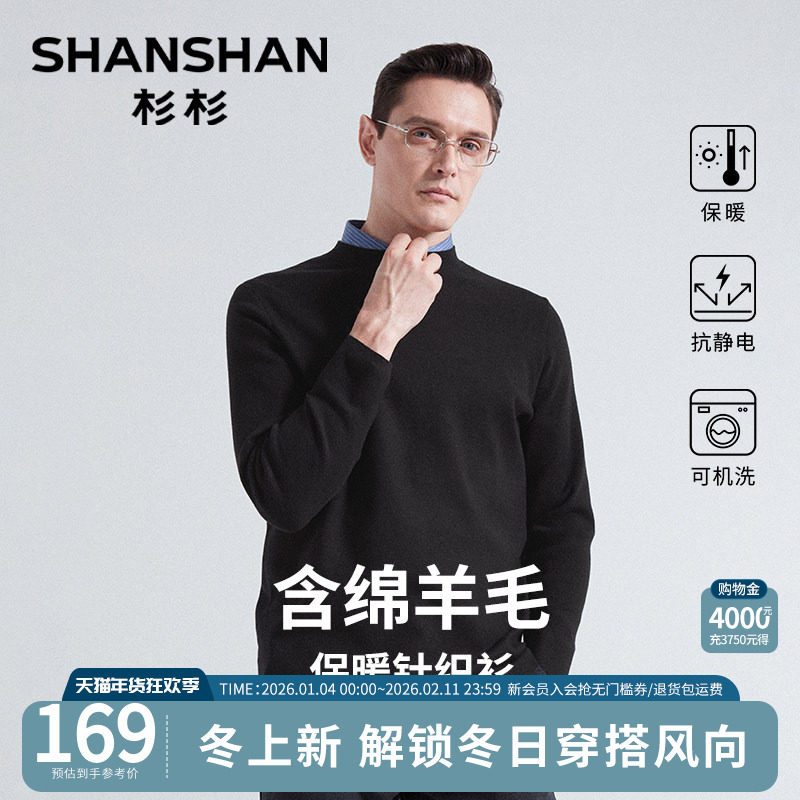 杉杉官方2025春秋新款圆领羊毛男士针织衫高级感纯色毛衣时尚保暖