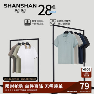 新款 杉杉官方凉感短袖 2025夏季 男款 商务休闲翻领冰丝T恤男 polo衫