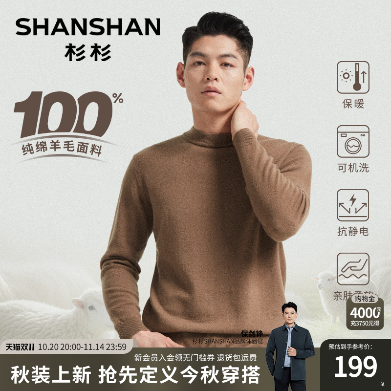 杉杉男士毛衣2025新款秋冬季圆领加厚保暖打底针织衫纯羊毛衫男款