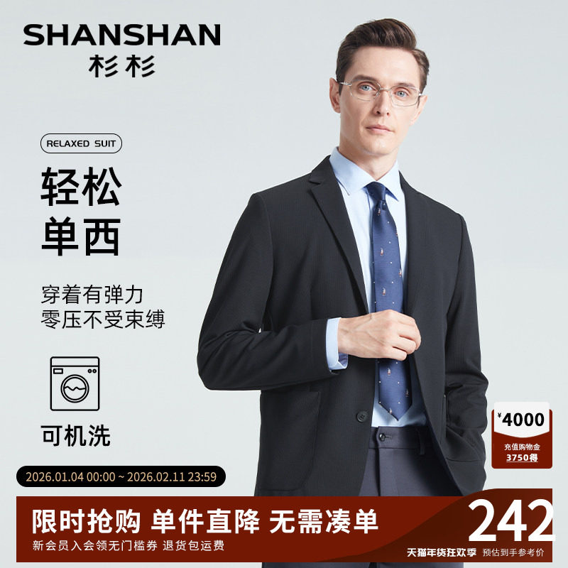 SHANSHAN杉杉休闲西服外套男款2025春秋季新款西装男士单西男商务