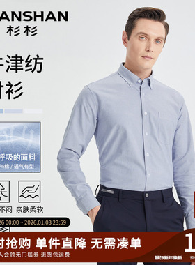杉杉男士衬衫长袖2025春秋季新款纯棉牛津纺免烫商务休闲衬衣男款